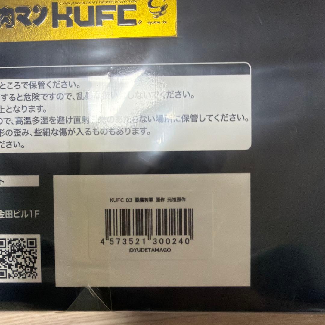 KUFC 03 悪魔将軍 元祖原作　フィギュア王限定