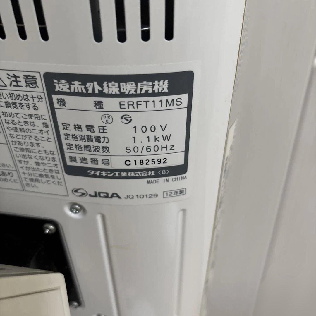 ダイキン遠赤外線暖房機　セラムヒートERFT11MS