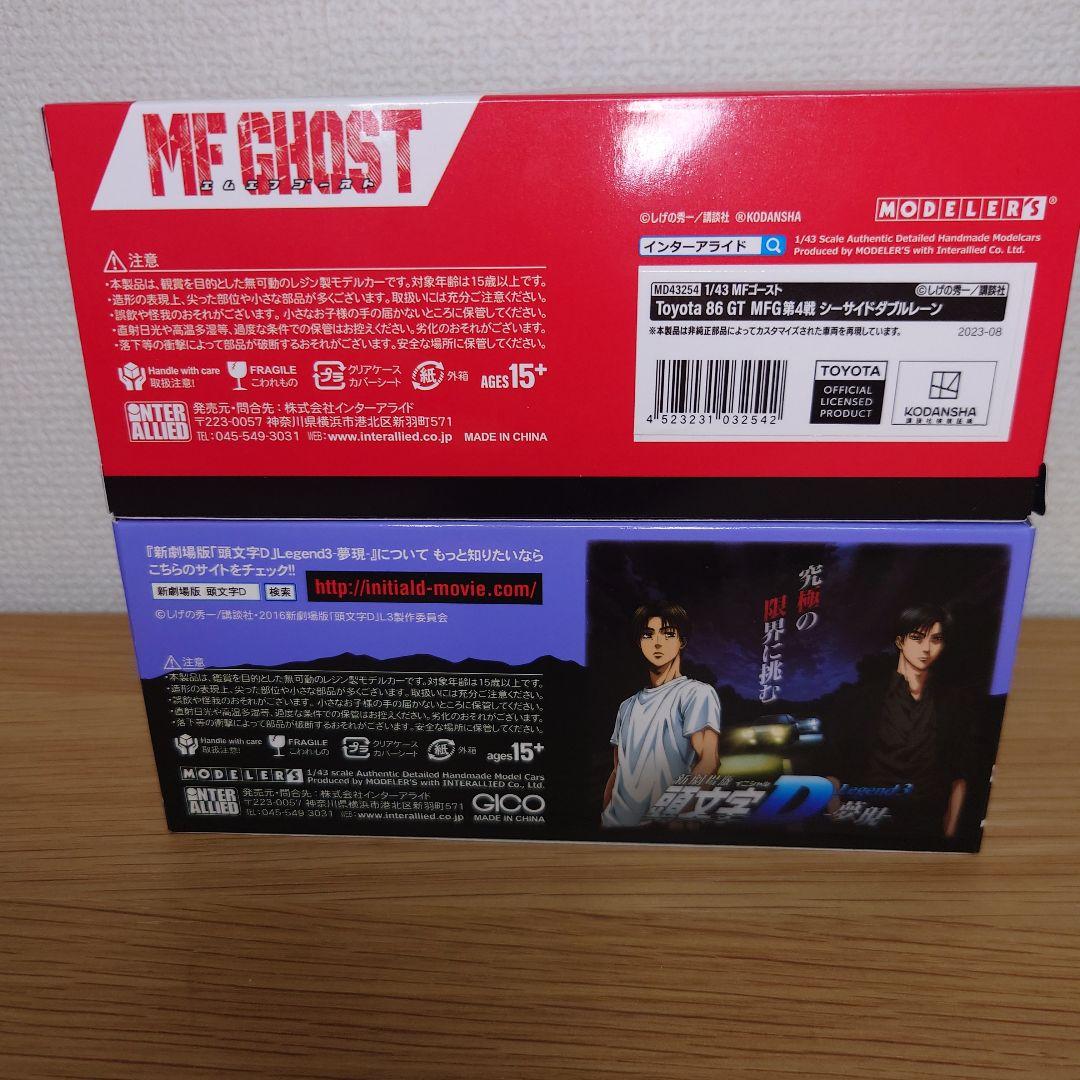 希少品　モデラーズ MF ゴースト 86　＆　 イニシャルD 劇場版　86