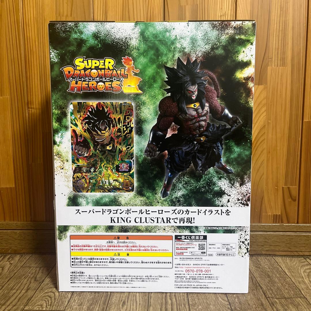 ドラゴンボール 一番くじ フィギュア ラストワン賞 ブロリーダーク 復活 未開封