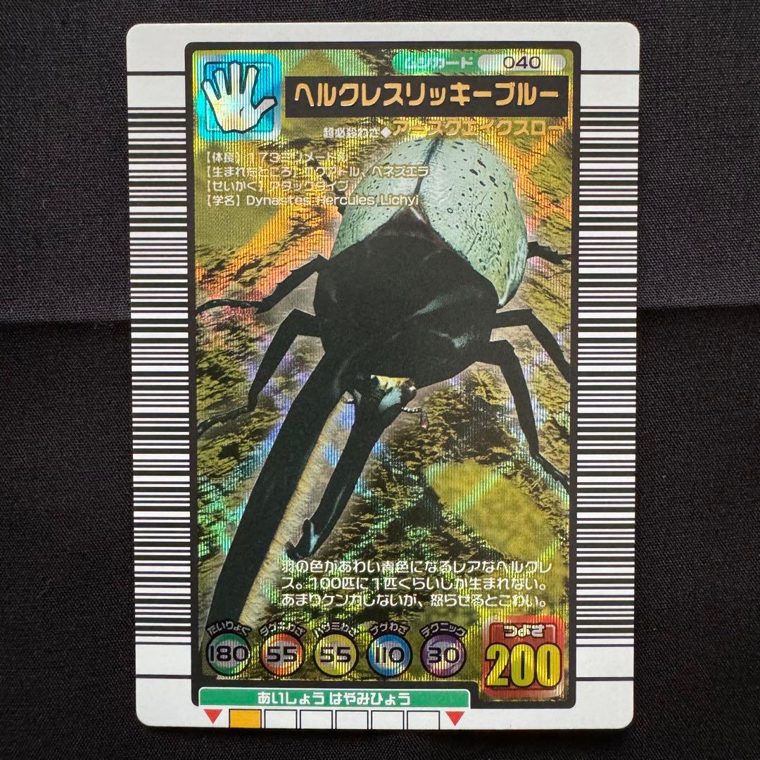 ヘルクレスリッキーブルー　ムシキング