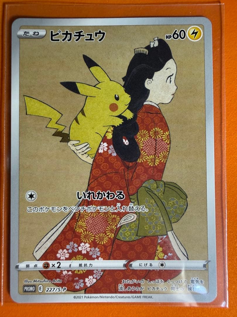 ※値下げ※ピカチュウ：見返り美人・ PROMO