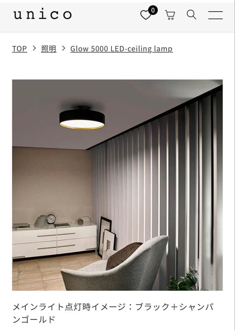 unico Glow 5000 LEDシーリングライト ブラック＋ライトウッド