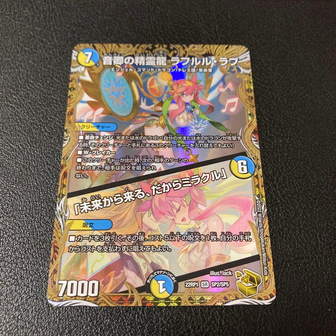 追跡補償付き匿名発送 音郷の精霊龍 ラフルルラブ 金トレジャー 2枚セット