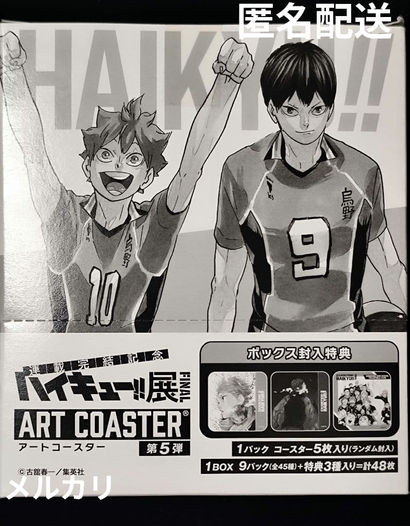 ハイキュー ハイキュー展FINAL アートコースター 第5弾 原画展 1箱