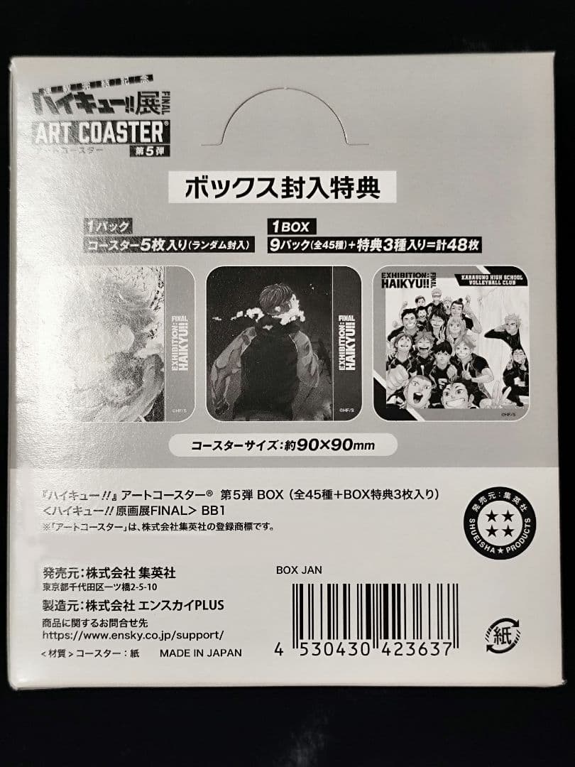 ハイキュー ハイキュー展FINAL アートコースター 第5弾 原画展 1箱