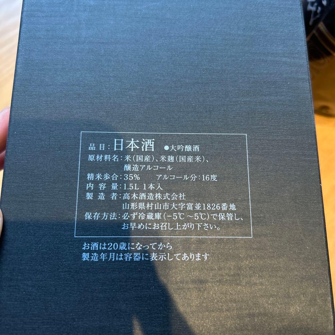 十四代万虹　空瓶　空箱