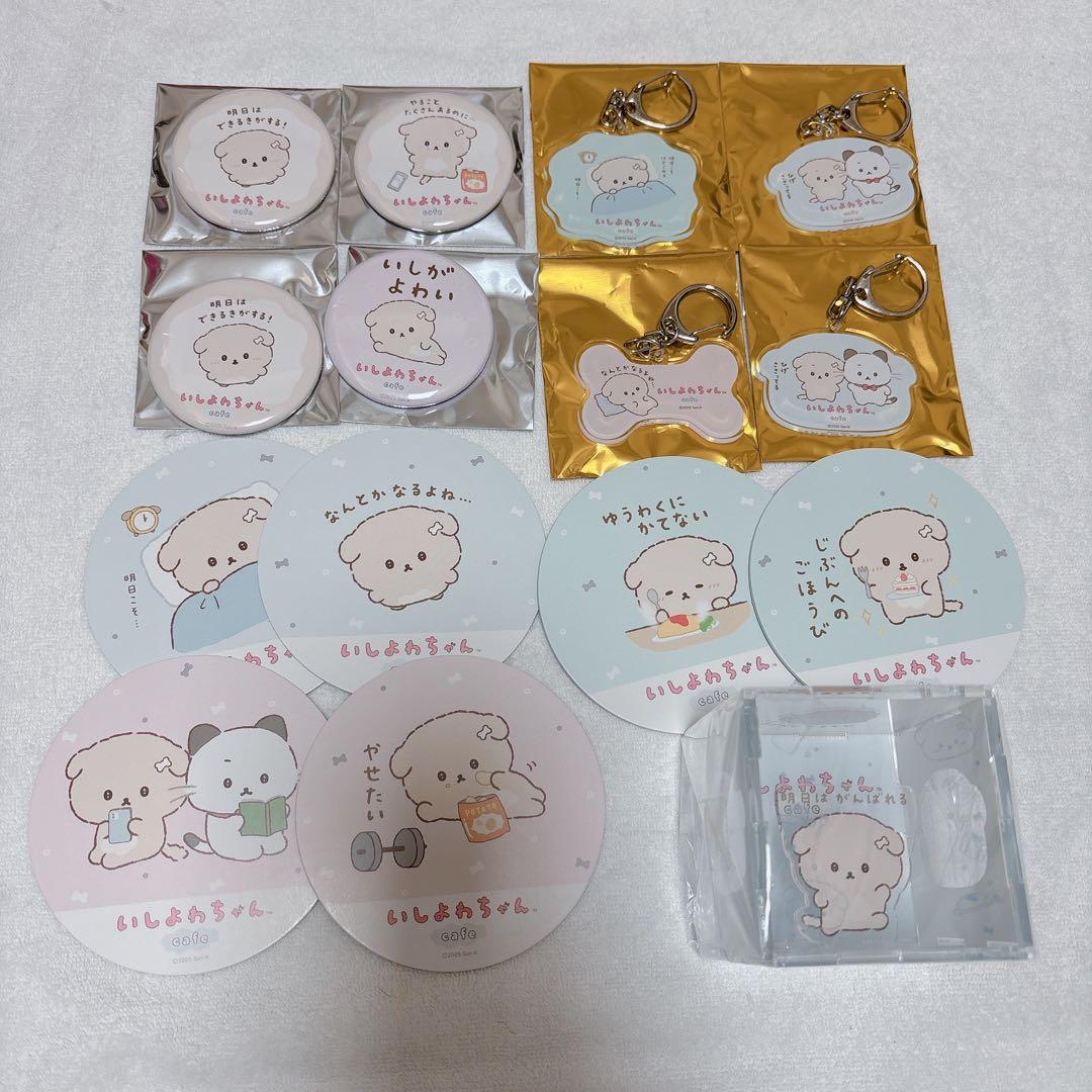 いしよわちゃん カフェ まとめ売り