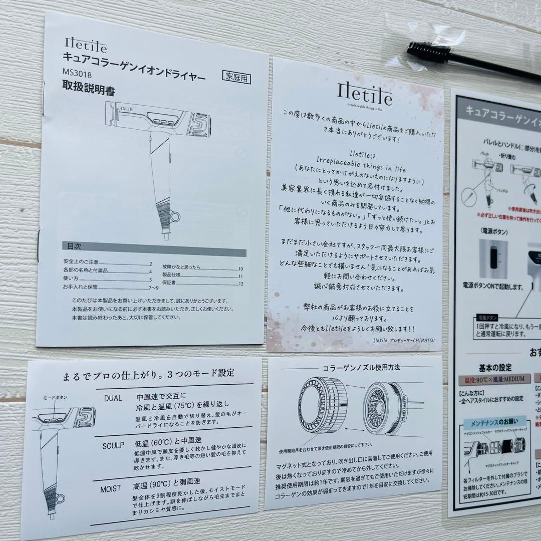 【新品未使用】Iletile アイルティル キュアコラーゲンイオンドライヤー