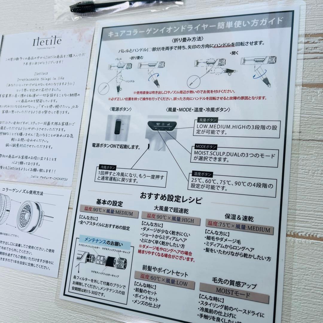 【新品未使用】Iletile アイルティル キュアコラーゲンイオンドライヤー