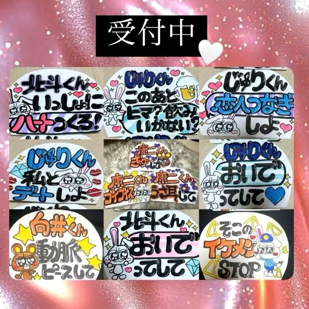 カンペうちわ ファンサうちわ 手書き ジャニーズ