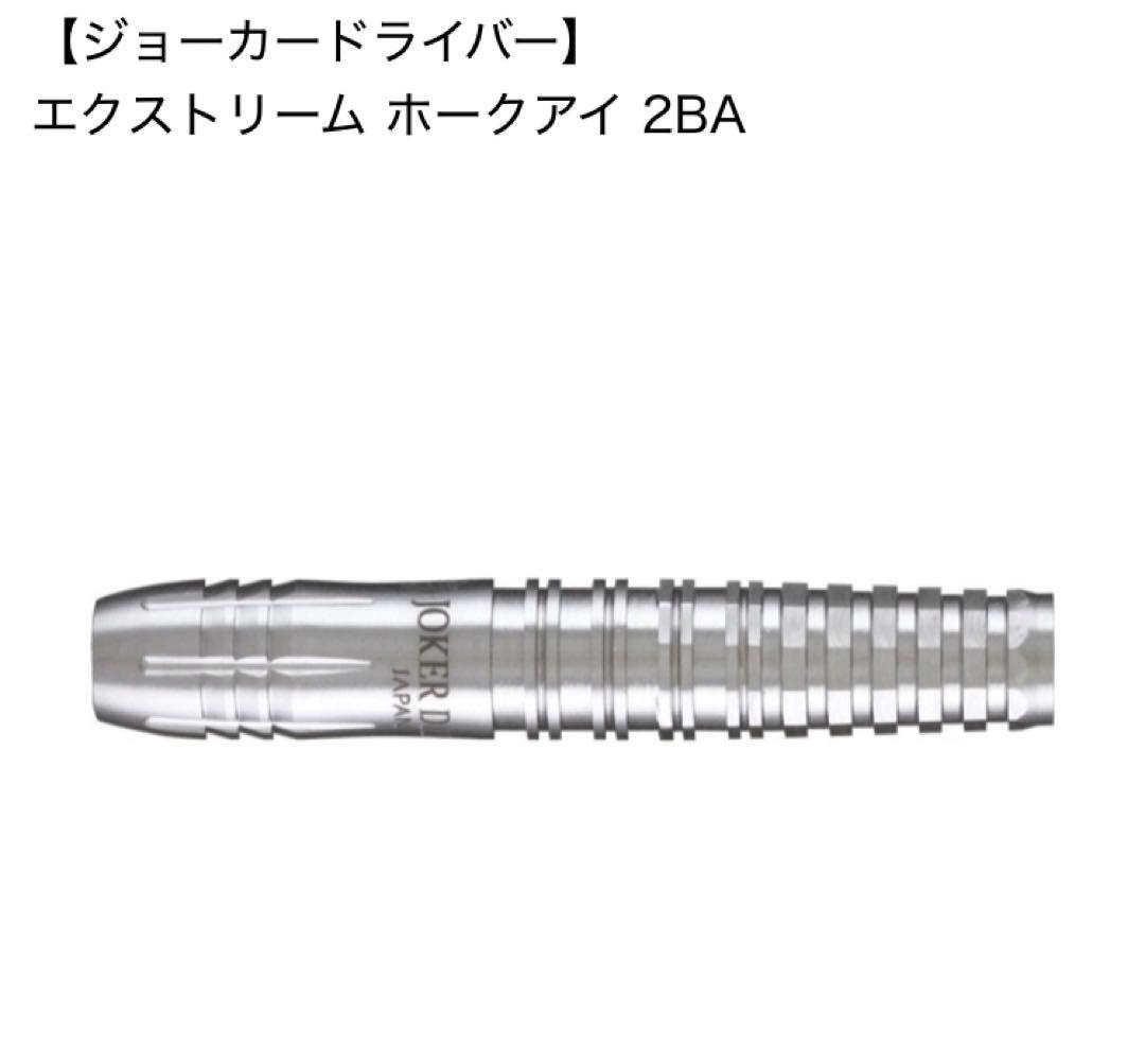 JOKERD EXTREME ホークアイ