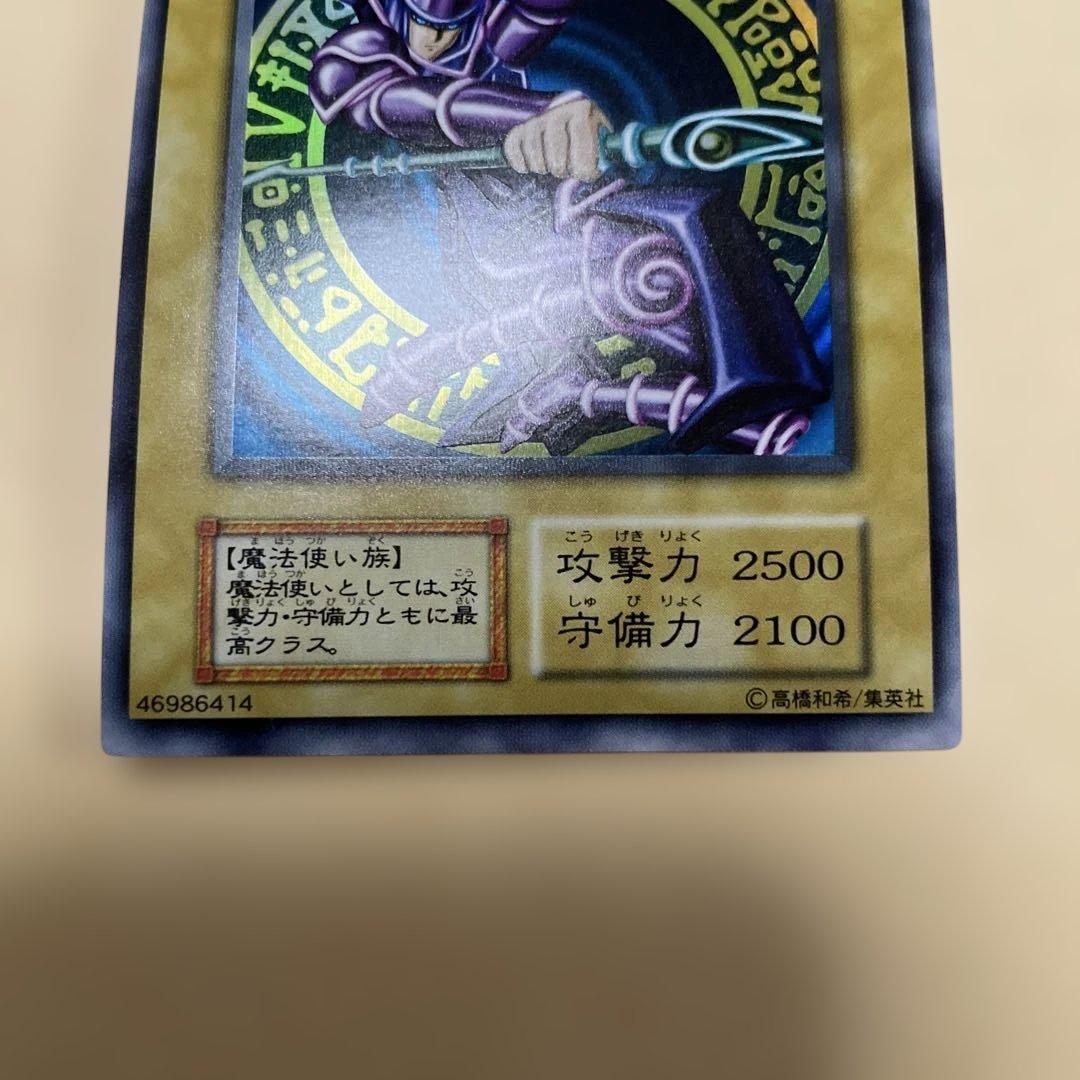 ブラックマジシャン　初期　ウルトラ