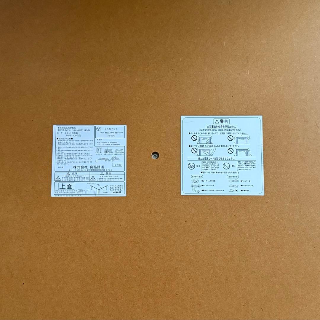 無印良品　楕円形こたつ タモ材