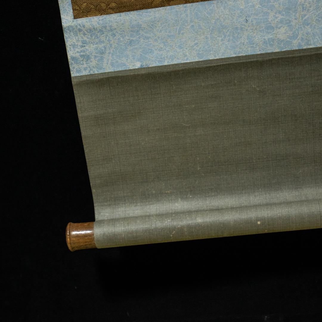 掛軸-1476　大徳寺　大順宗慎　「青苔日厚自無塵」