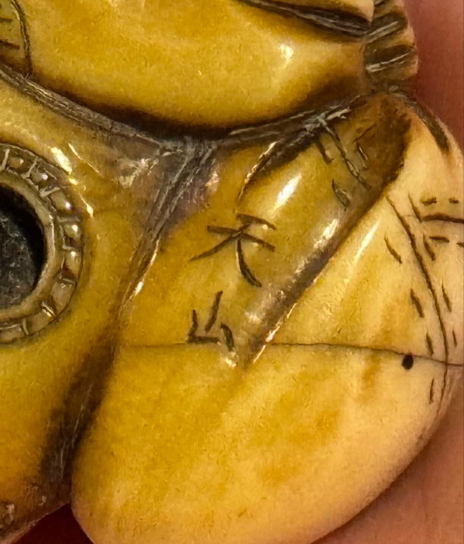 古根付『布袋と唐子』銘・天山 細密彫刻 縁起物 提物