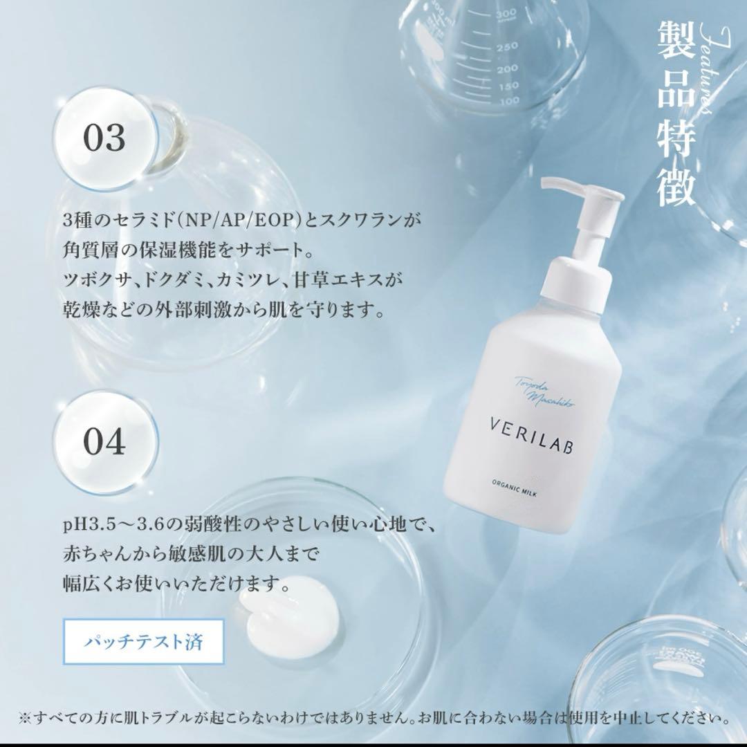 ♡新品未開封　ベリラボ　オーガニックミルク ２本　お試しオイルインミスト