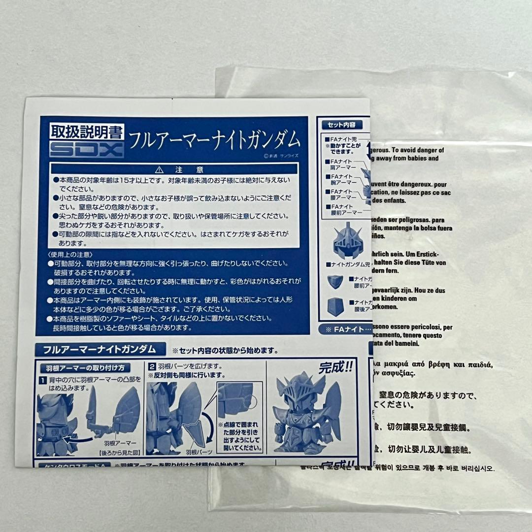 SDX フルアーマーナイトガンダム 騎士ガンダム