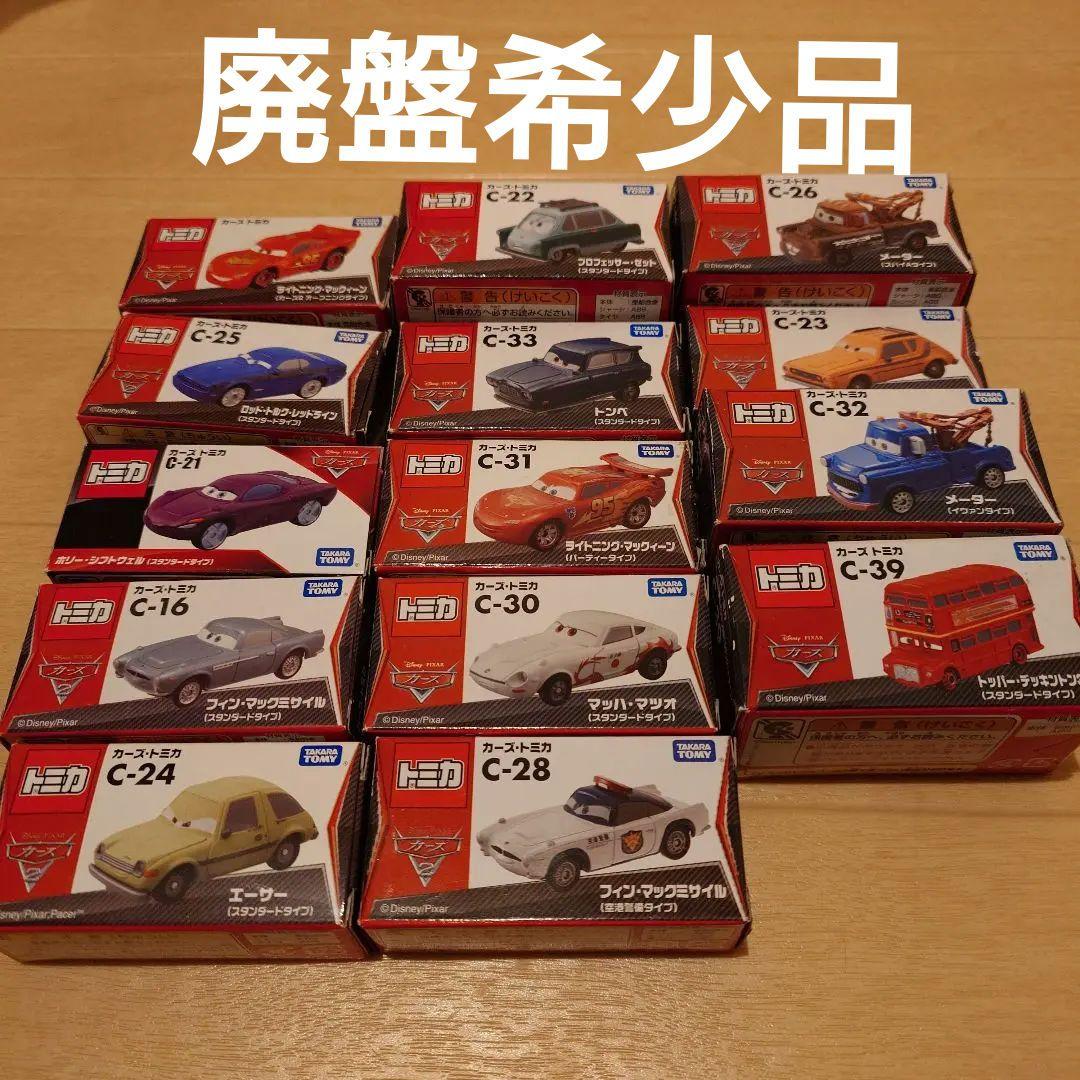 【廃盤・希少品】カーズトミカ　カーズ2登場トミカ詰め合わせセット