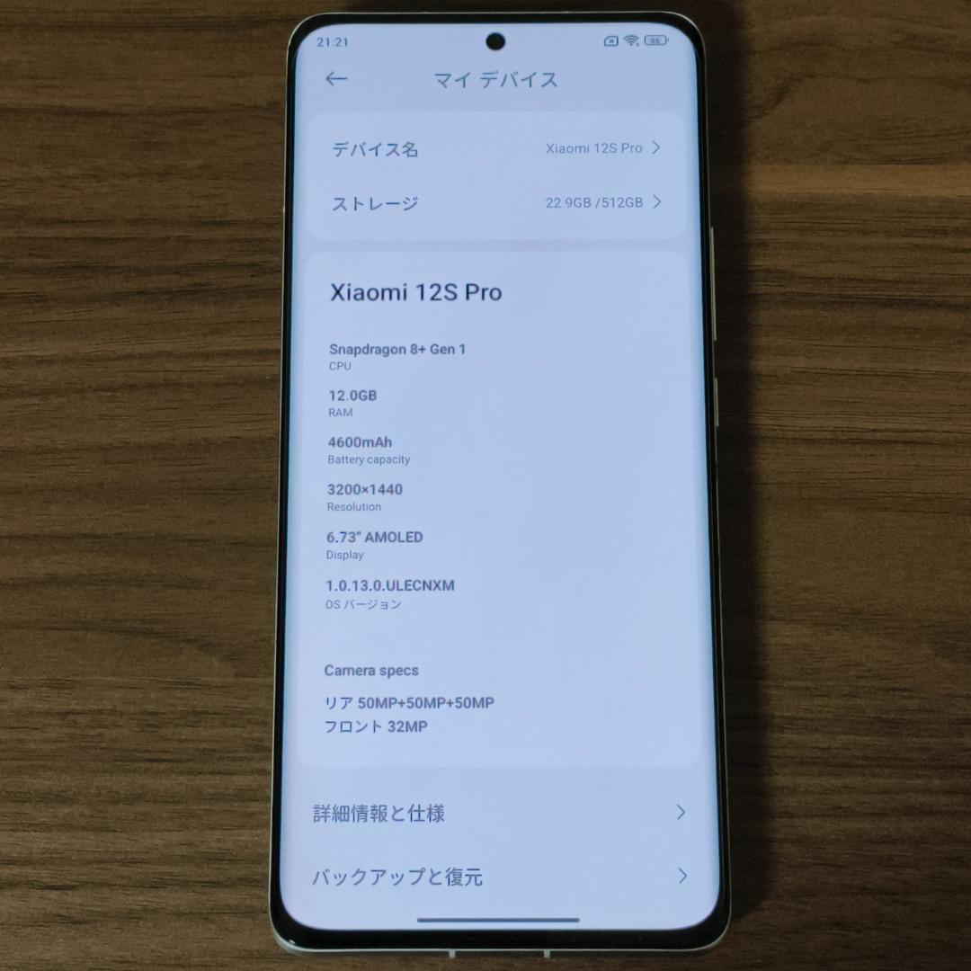 専用品 Xiaomi 12S Pro ホワイト 12GB 512GB 位置偽装