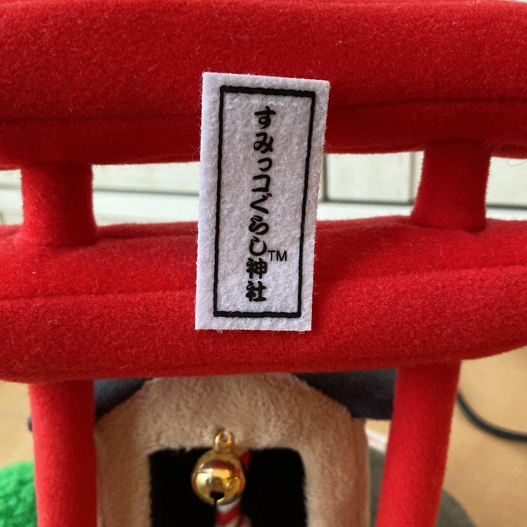 すみっこぐらし　神社　とん神様