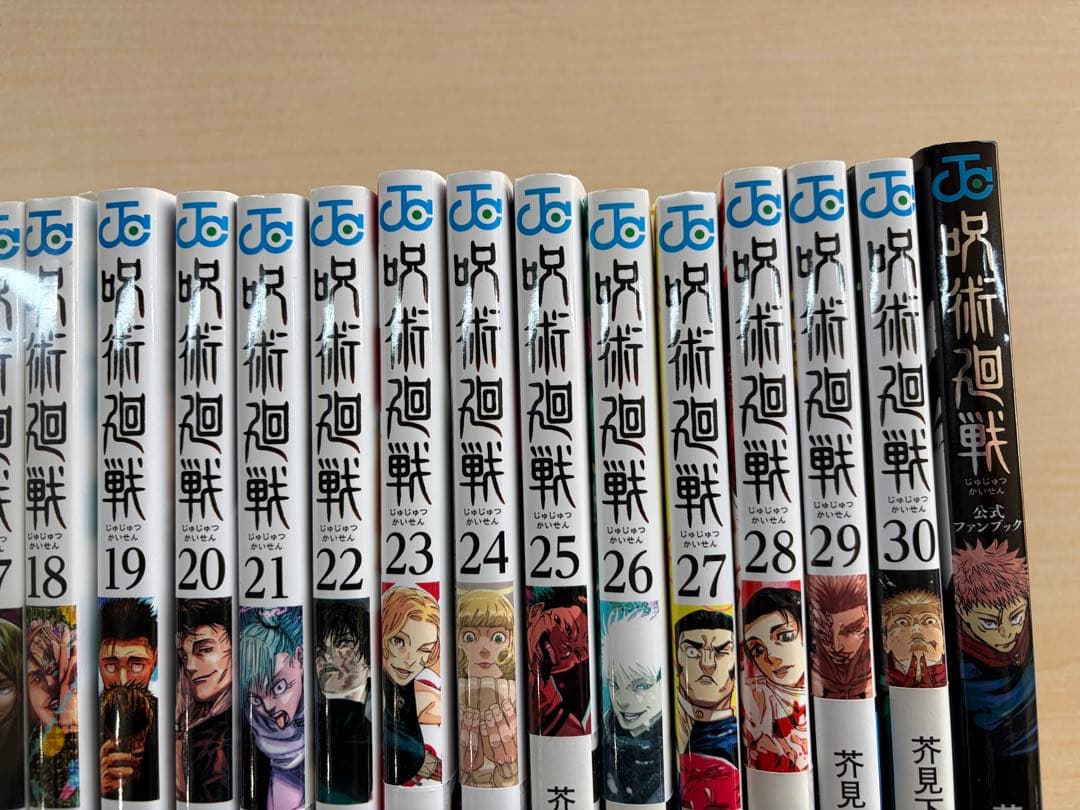呪術廻戦 全巻セット 0-30巻 公式ファンブックつき
