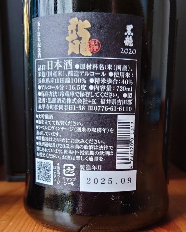 3本set　空瓶　☆十四代☆七垂れ、黒縄、　☆黒龍 ☆龍５０周年 　720ml