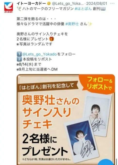 【1名枠】俳優 奥野壮さん 直筆サイン入り チェキ (当選品)