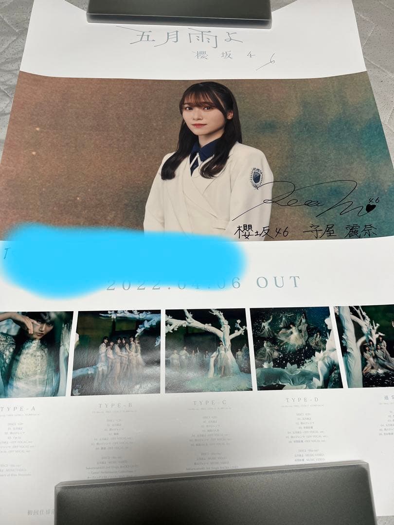 櫻坂46 五月雨よ 守屋麗奈 直筆サイン ポスター
