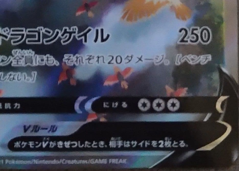 大特価　ポケモンカード　カイリューV　SA