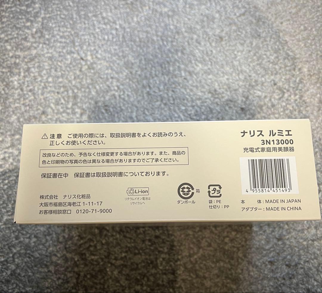 ナリス　ルミエ　3N13000 充電式家庭用美顔器