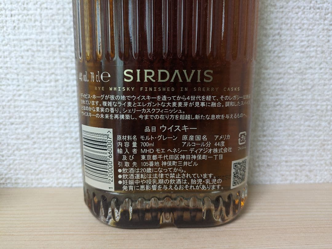サーディヴィス　シグネチャー　ウイスキー
