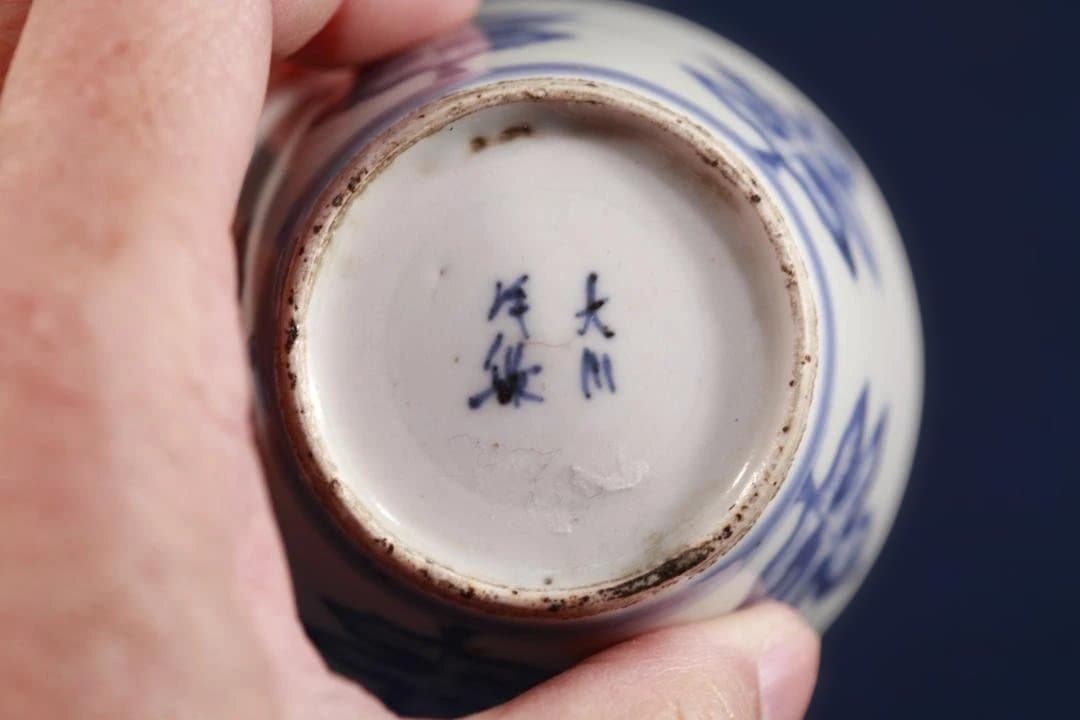 575 藍柿右衛門手染付柏文様蕎麦猪口　江戸前期