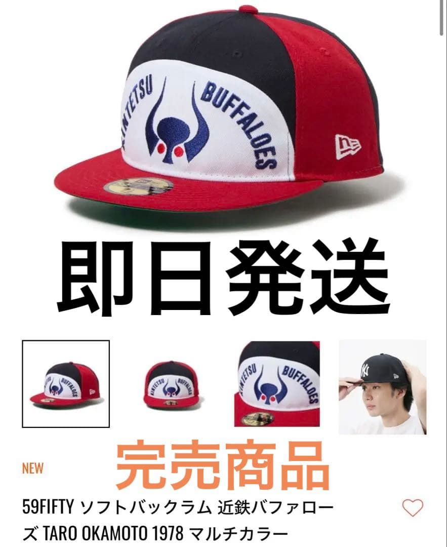 59FIFTY 近鉄バファローズ TARO OKAMOTO