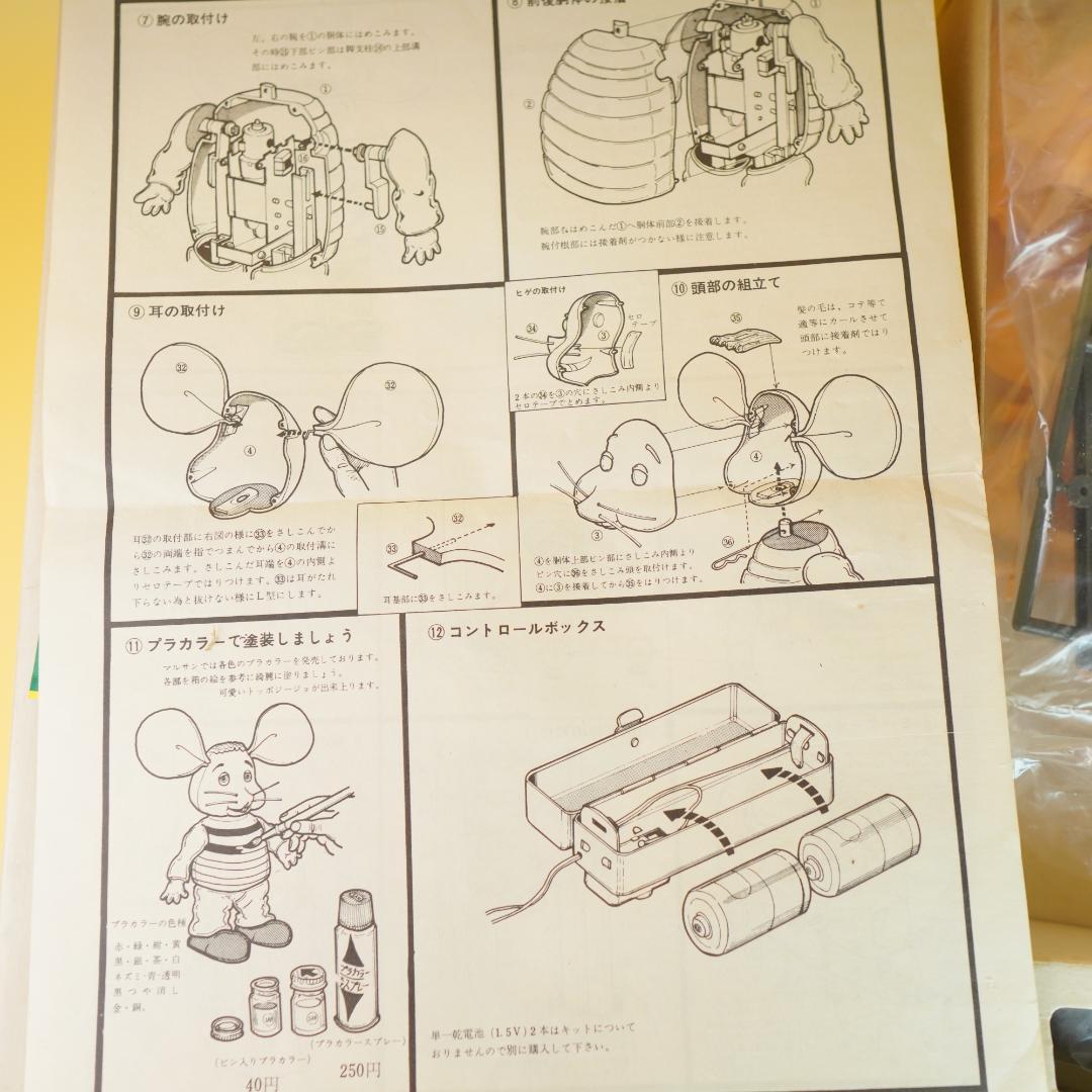 マルサン　トッポジージョ　レトロプラモデル　電動歩行