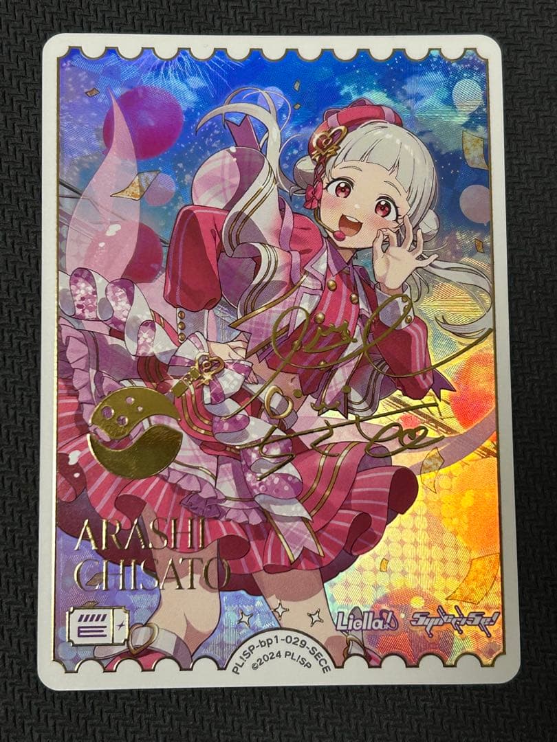 ラブカ 嵐千紗都 SECE 1枚