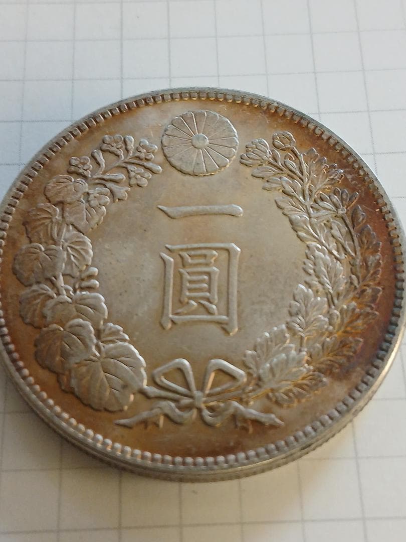 明治11年　一圓銀貨　一円銀貨
