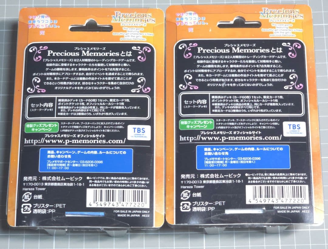 プレシャスメモリーズ　やはり俺の青春ラブコメはまちがっている。　スターターデッキ