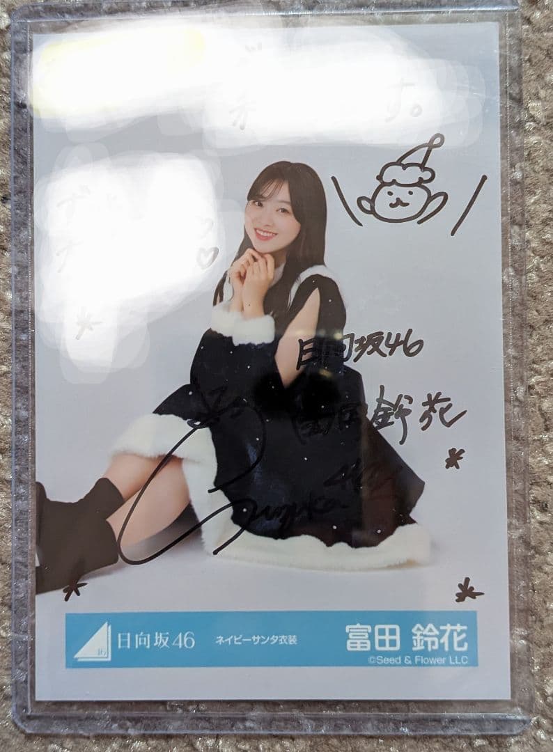 日向坂46 富田鈴花 生写真 ネイビーサンタ衣装 座り直筆サイン入り