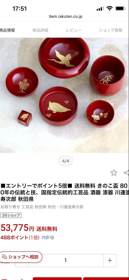 川連漆器／きのこ酒杯5点＋サイコロ