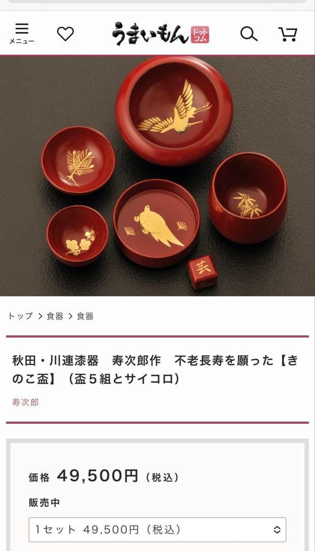 川連漆器／きのこ酒杯5点＋サイコロ