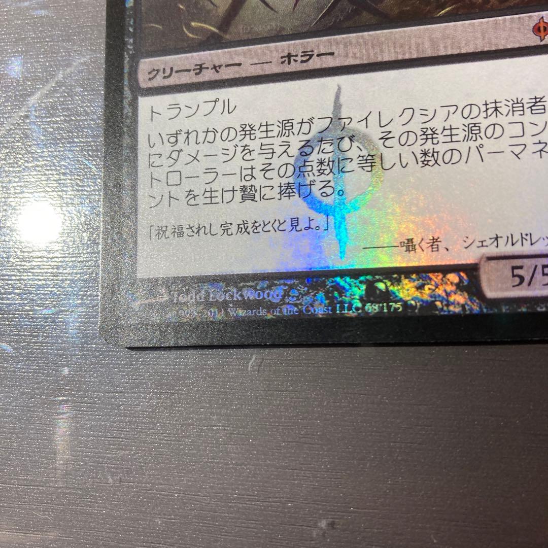 MTG ファイレクシアの抹消者 日本語版FOIL 初版　NPH MTG