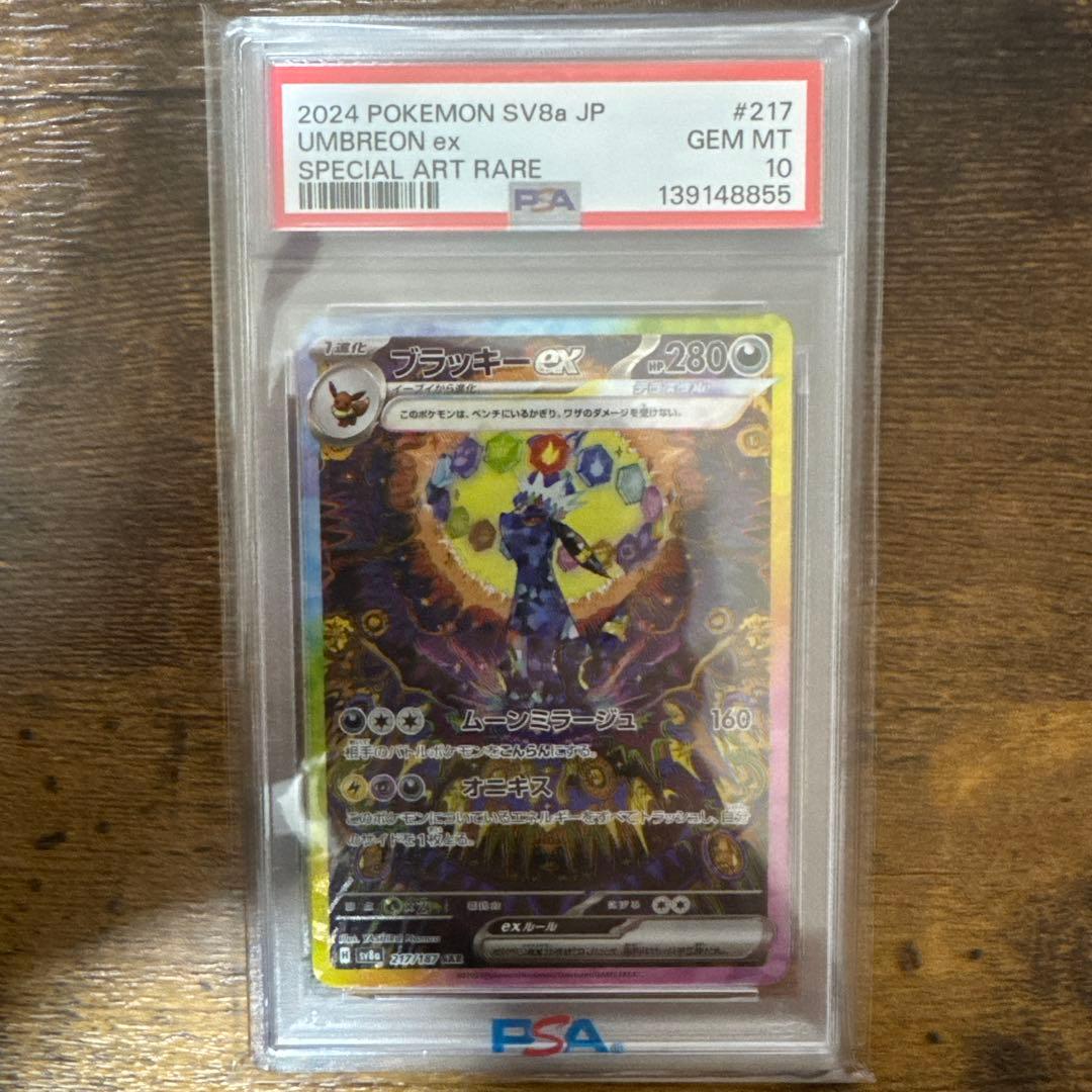B*t様 ブラッキーex PSA10