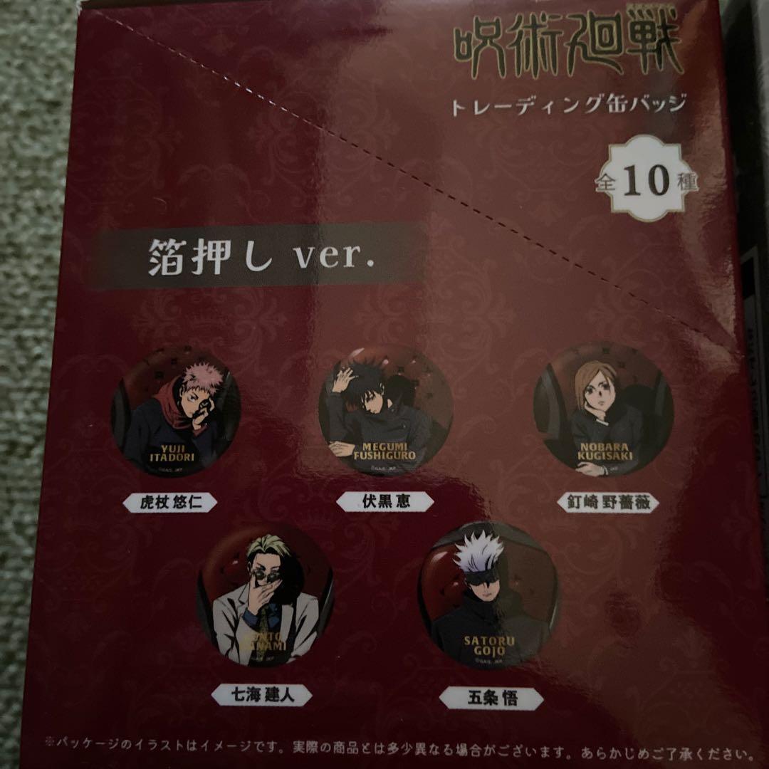 呪術廻戦 トレーディング缶バッジ 3種セット