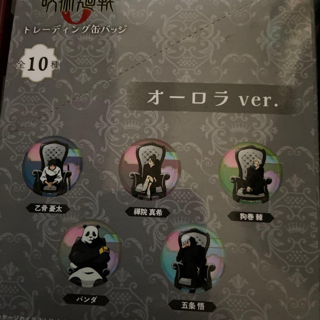 呪術廻戦 トレーディング缶バッジ 3種セット