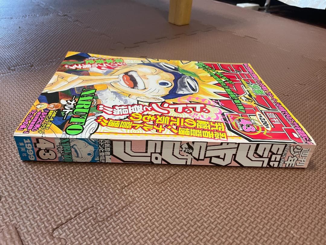 週刊少年ジャンプ 1999年 No.43 ナルト 新連載号