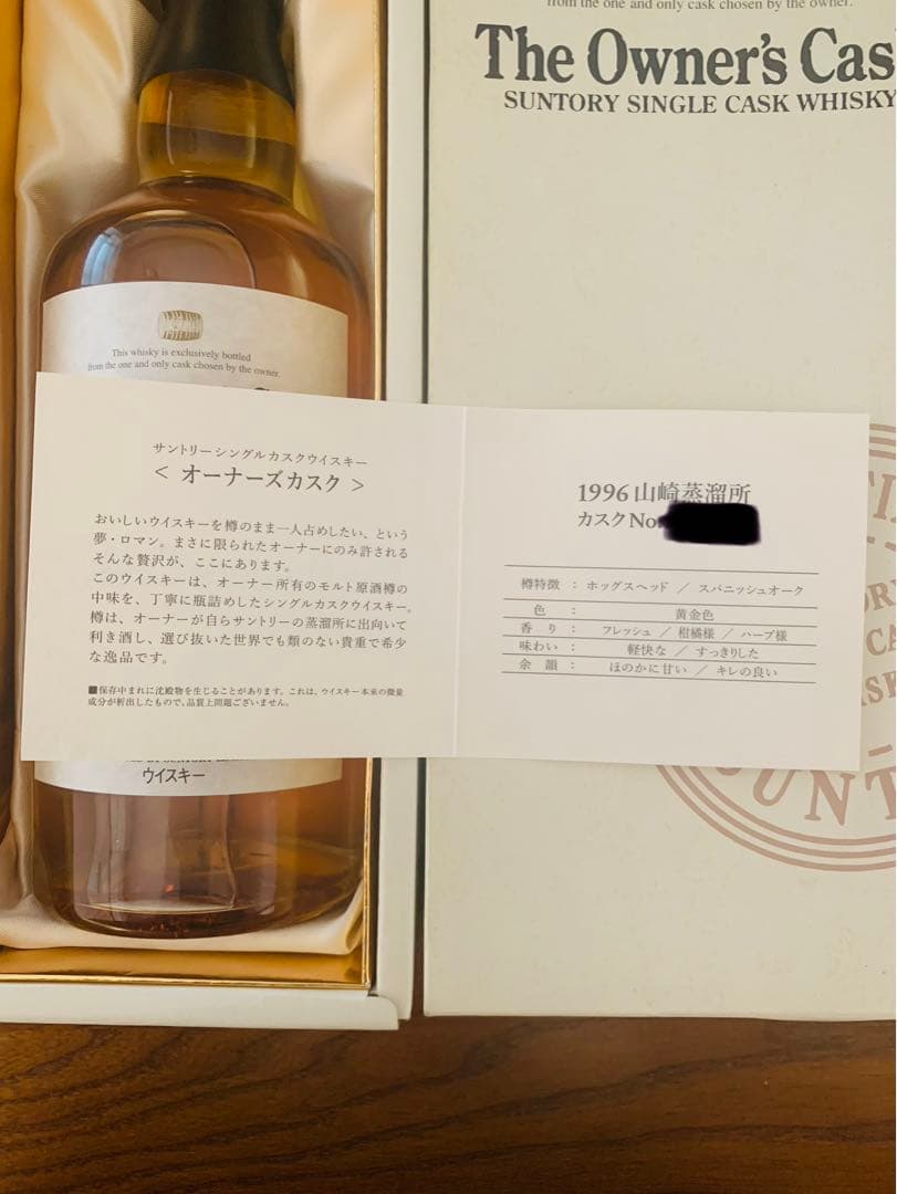サントリー オーナーズカスク 1996 山崎 Yamazaki whiskey