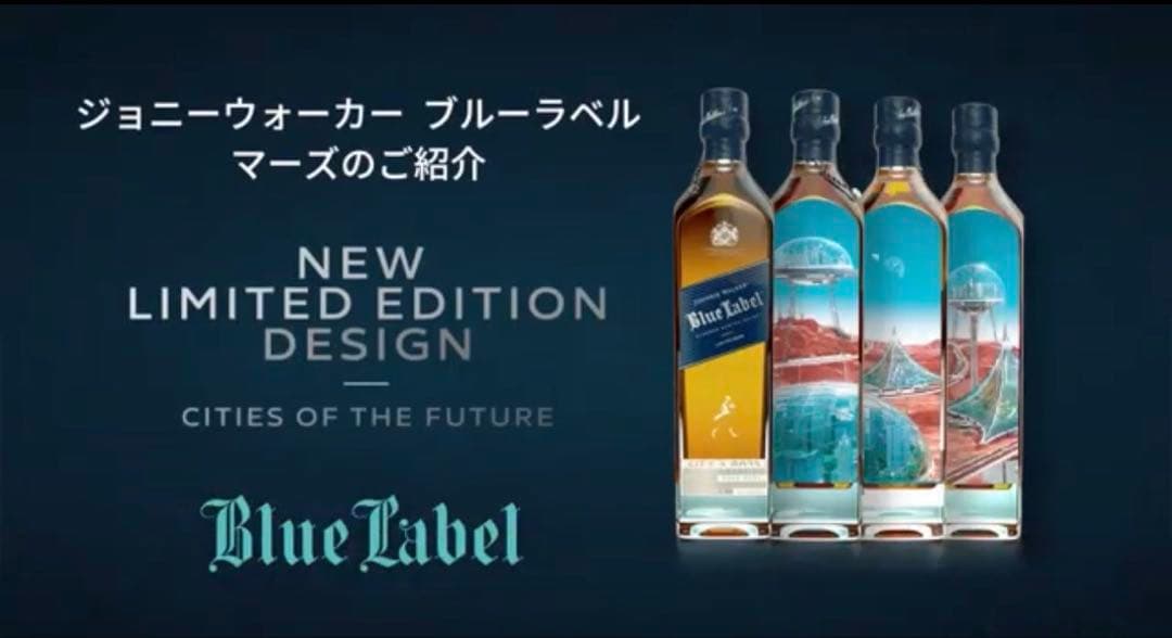 ジョニー・ウォーカーブルーラベル CITY X MARS 2220 限定版 新品