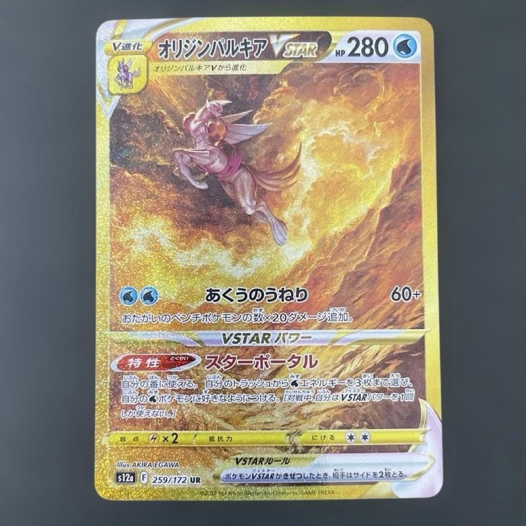 オリジンパルキアVSTAR オリジンディアルガ UR VSTARユニバース 四神