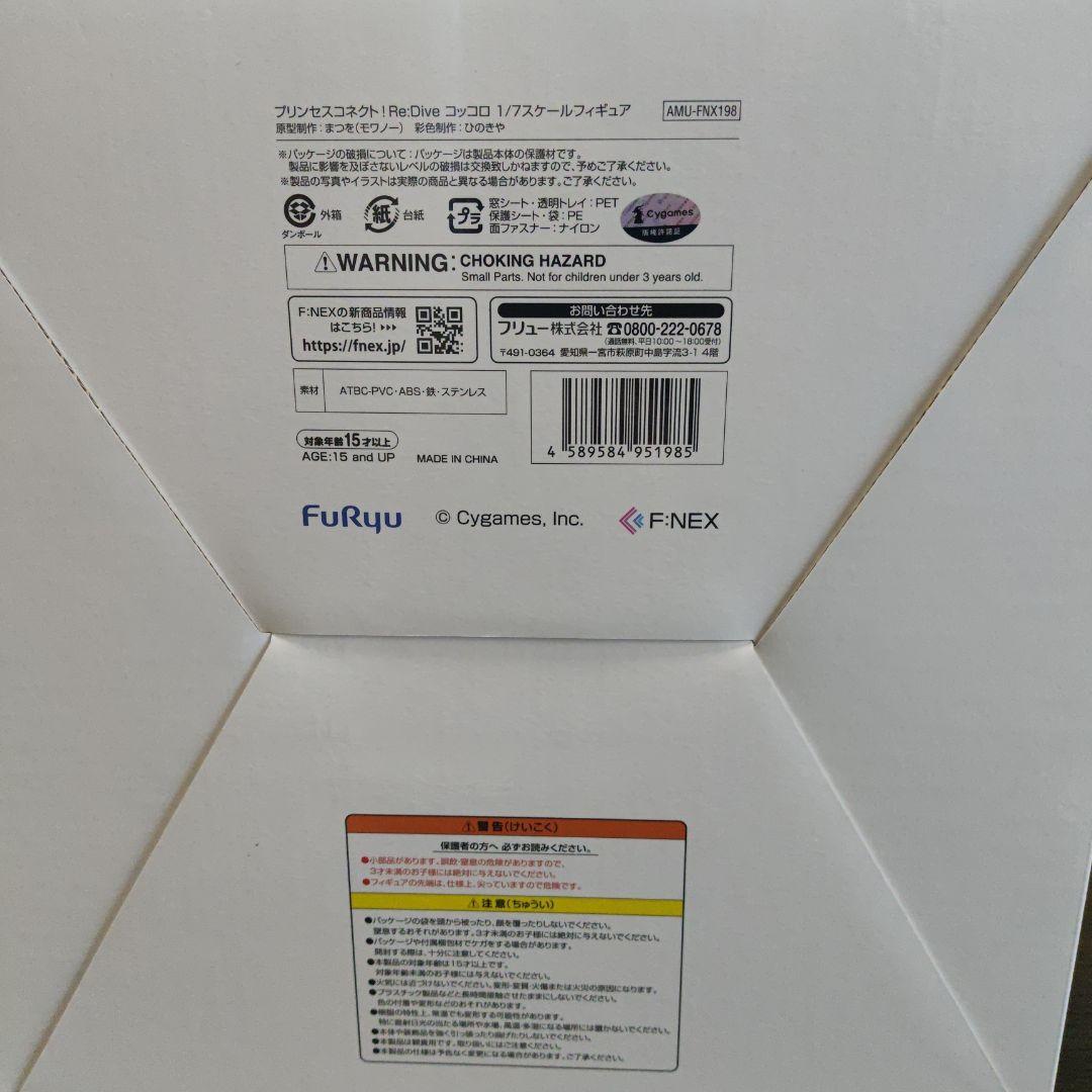 プリンセスコネクト！Re:Dive コッコロ 1/7スケールフィギュア